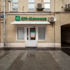 Многопрофильный центр СМ-Клиника на Лесной улице Фотография 10