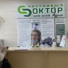 Медицинский центр Счастливый Доктор Фотография 16