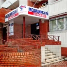 Медицинский центр МедБиоСпектр на улице Чугунова Фотография 1
