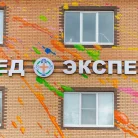 Клиника Мед Эксперт Плюс Фотография 19