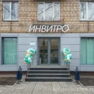 Диагностический центр Invitro на проспекте Андропова Фотография 1