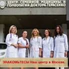 Центр семейной медицины и гомеопатии доктора Герасенко Фотография 1