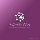 Клиника Молекула Фотография 1