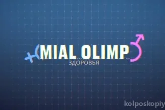 Медицинский центр Миал-Олимп Фотография 2