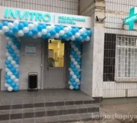 Диагностический центр Invitro на улице 800-летия Москвы 
