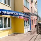 Медицинская клиника врачей Князьковых Фотография 9