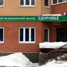 Семейный медицинский центр Здоровье на улице Борисова Фотография 2