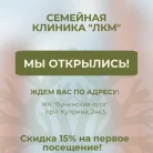 Семейная клиника ЛКМ Фотография 10