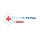 Медицинский центр Поликлиника Рядом Фотография 2