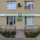 Медицинский центр Новые медтехнологии на Крымской улице Фотография 5